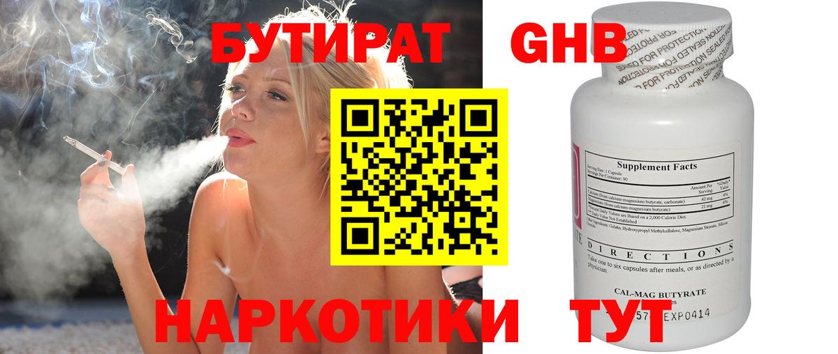 Бутират 1.4BDO Уфа