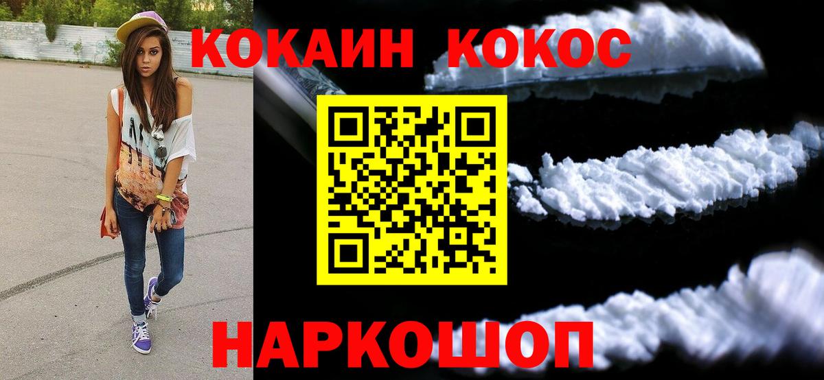 КОКАИН Колумбийский  Cocaine Fish Scale  Уфа  Вход с VPN 