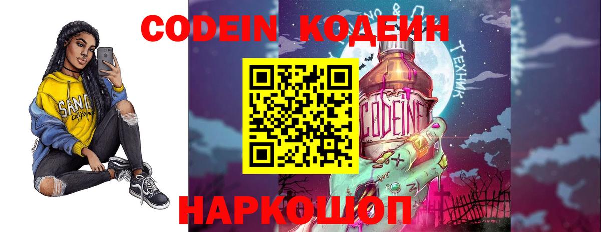 Кодеиновый сироп Lean Purple Drank  Вход с VPN  Уфа  Кодеин напиток Lean (лин) 